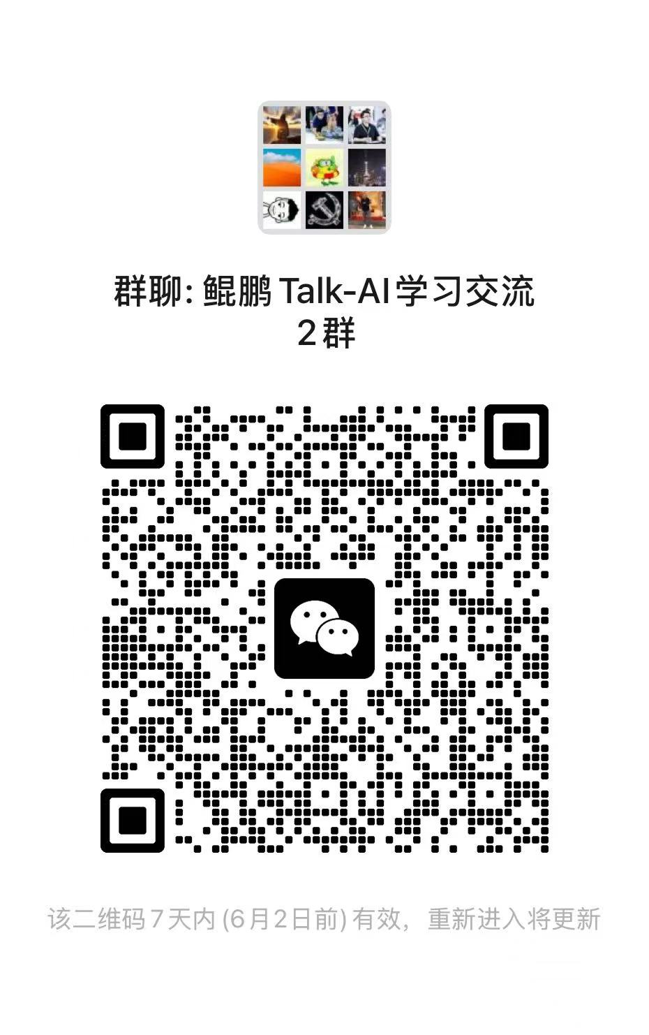 微信交流群